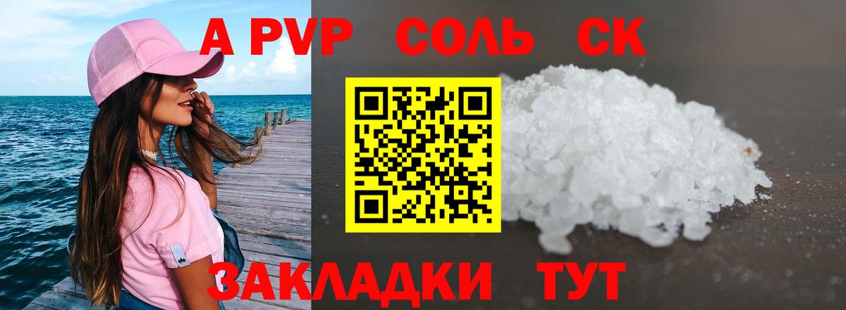 Альфа ПВП Соль Лыткарино