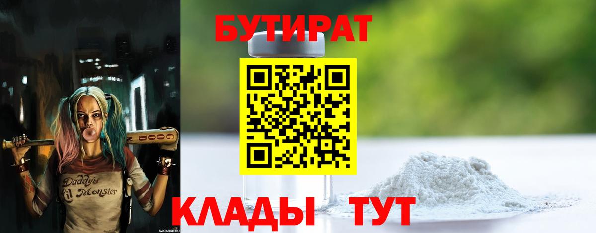 БУТИРАТ оксана Лыткарино