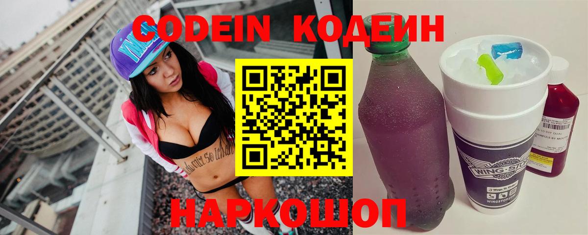 Кодеиновый сироп Lean Purple Drank Лыткарино