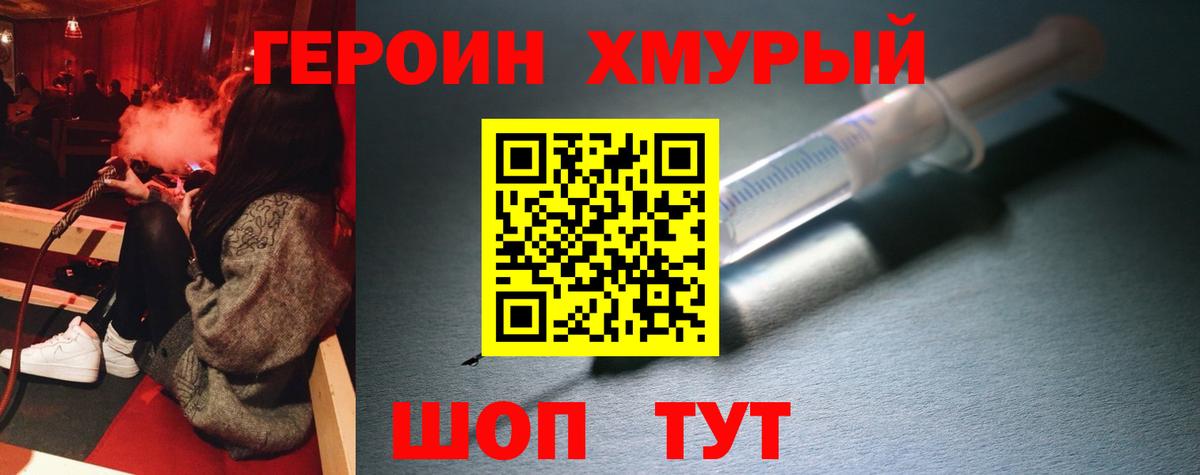 Героин VHQ Лыткарино