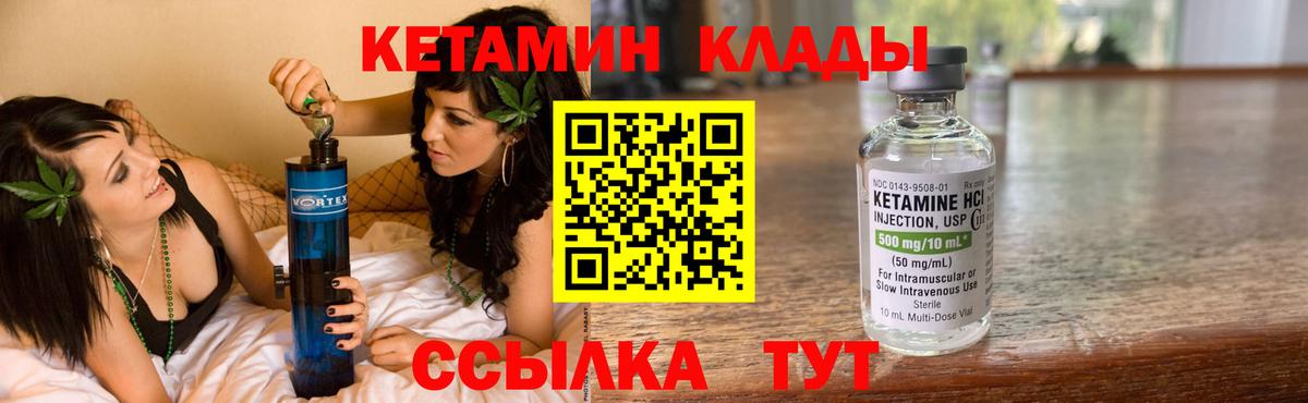 КЕТАМИН VHQ  Вход с VPN  Лыткарино 