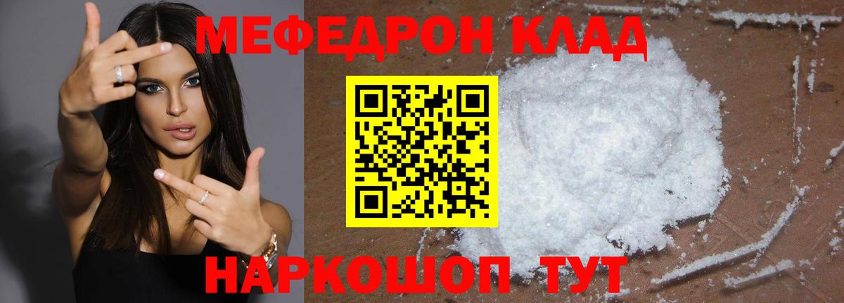 Мефедрон мука  Мефедрон 4 MMC  МЯУ-МЯУ  Лыткарино  Вход с VPN 